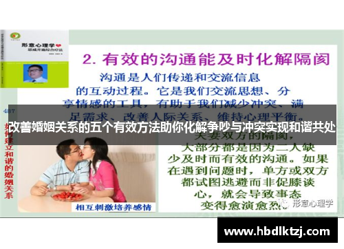 改善婚姻关系的五个有效方法助你化解争吵与冲突实现和谐共处