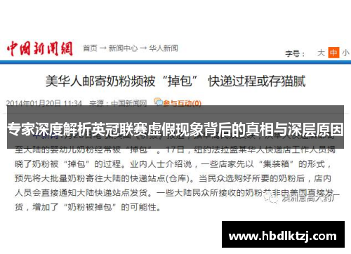 专家深度解析英冠联赛虚假现象背后的真相与深层原因