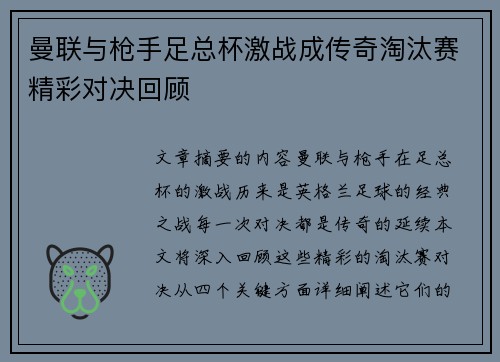 曼联与枪手足总杯激战成传奇淘汰赛精彩对决回顾