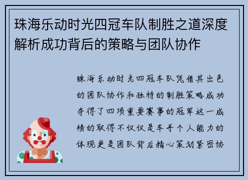 珠海乐动时光四冠车队制胜之道深度解析成功背后的策略与团队协作