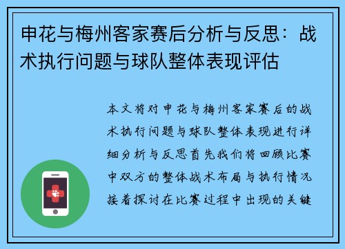 申花与梅州客家赛后分析与反思：战术执行问题与球队整体表现评估